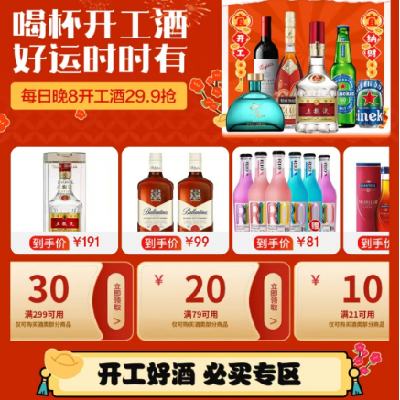 促销活动：京东 新春开工季名酒会场 满21减10/299减30元 等自营酒水补贴券 