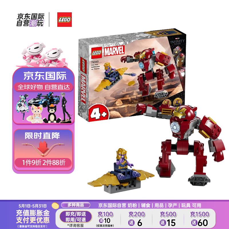 LEGO 乐高 积木玩具 超级英雄漫威系列 76263 钢铁侠反浩克机甲 4岁+ 礼物 171.36
