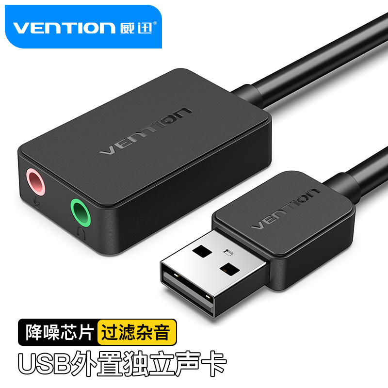 VENTION 威迅 USB外置声卡免驱 电脑笔记本台式连接3.5mm音频接口耳机麦克风音