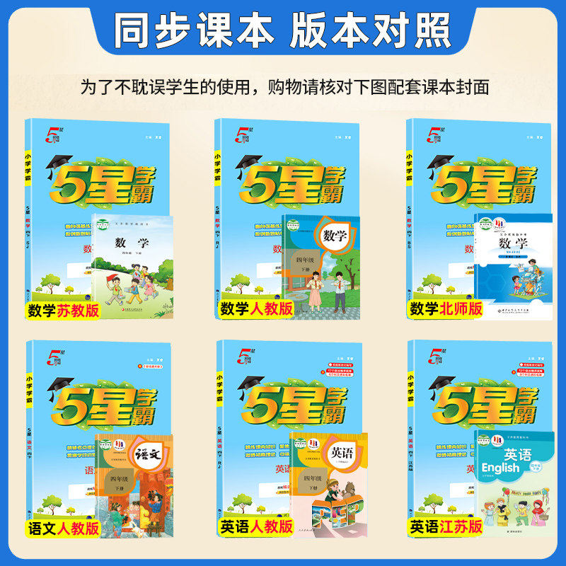 2026春新版！小学五星学霸 14.77元（需用券）