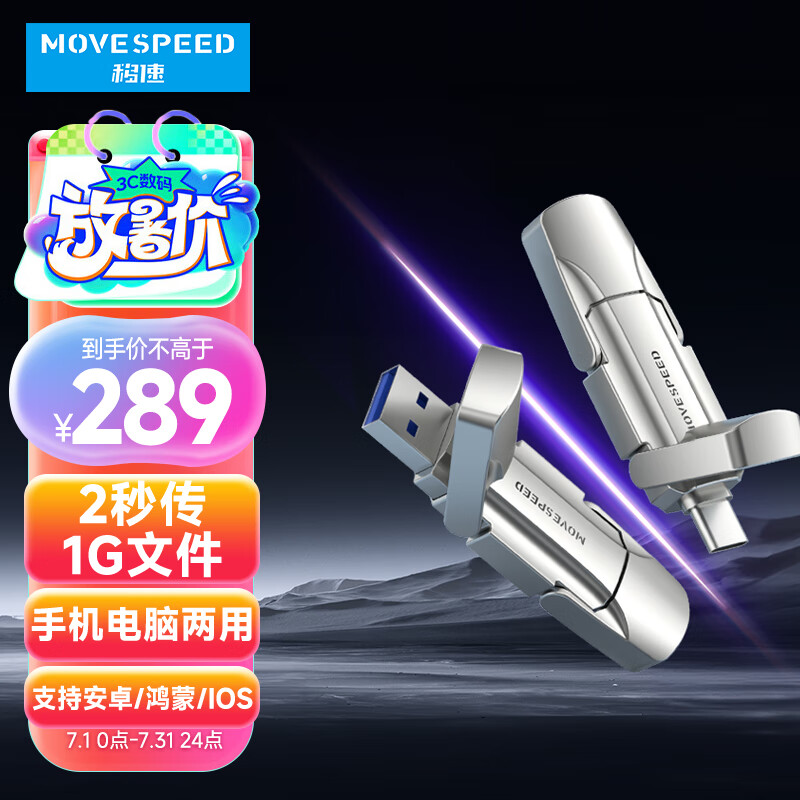 MOVE SPEED 移速 逸V USB3.2/Type-c双接口 固态U盘 512GB ￥257.66