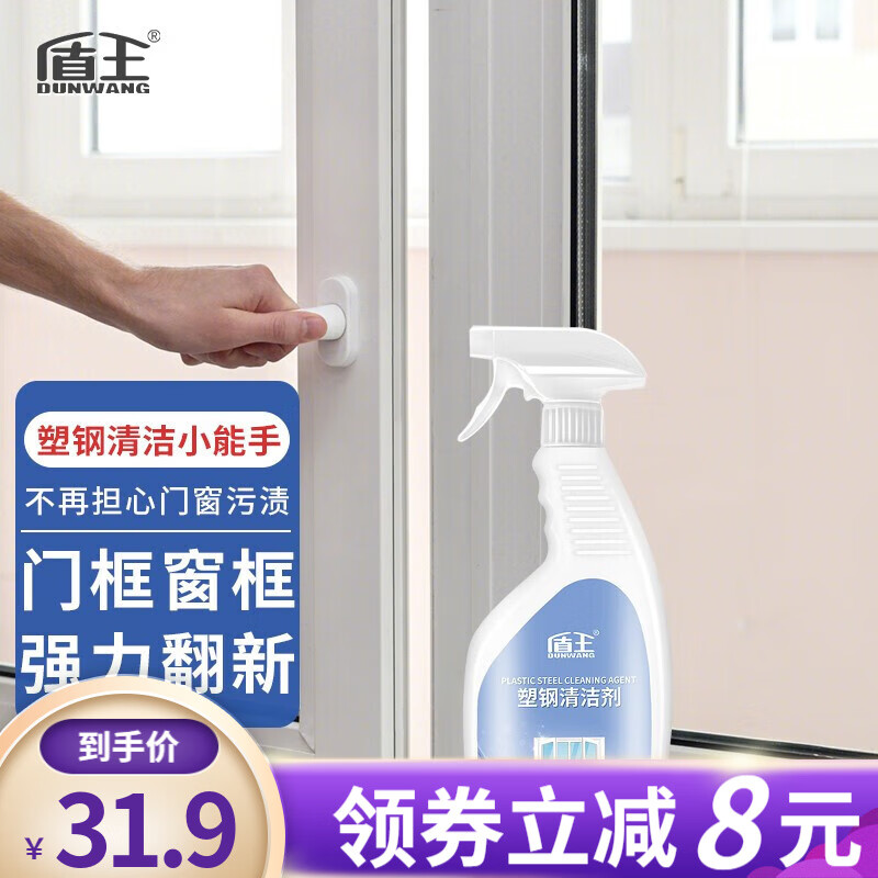 盾王 塑钢门窗清洗剂 一瓶装 500ml 34.9元（需用券）