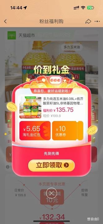多力 尚选玉米油 6.08L + 低芥酸菜籽油 5L 106.51元+16.17元淘金币 - 线报酷 多力 尚选玉米油 6.08L + 低芥酸菜籽油 5L 106.51元+16.17元淘金币 - 线报酷