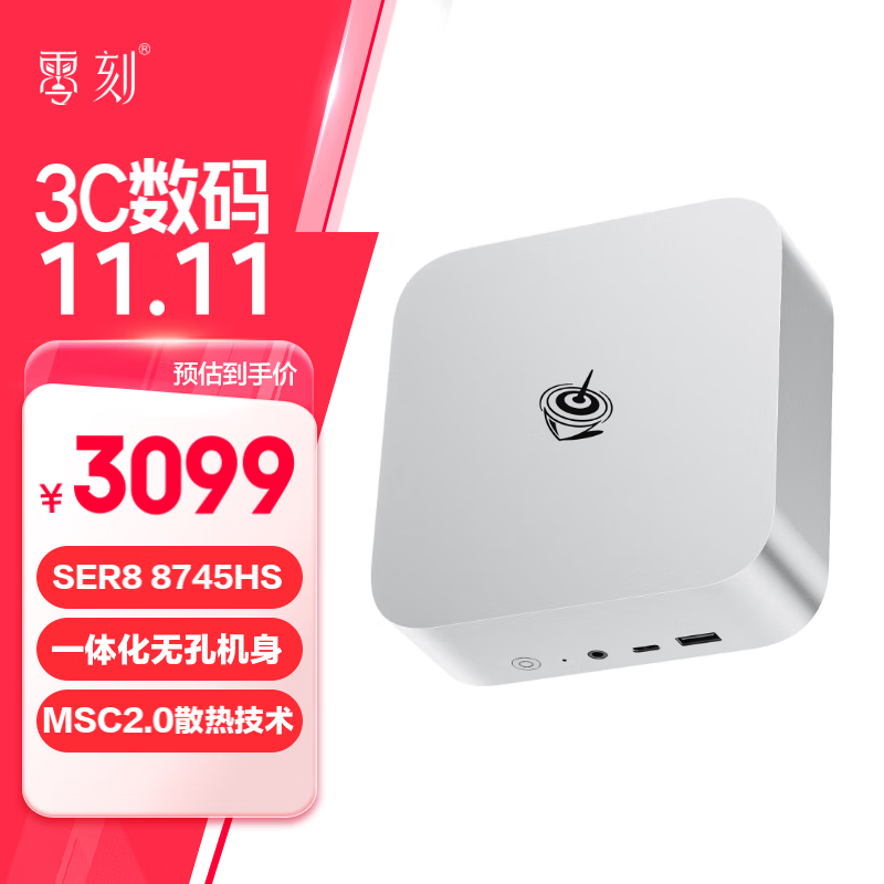 Beelink 零刻 SER8 迷你主机（R7-8745HS、集成显卡、24GB、1TB） 2589.39元