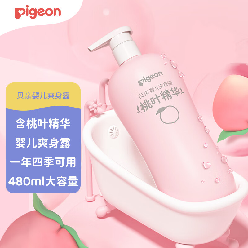 Pigeon 贝亲 桃叶精华 480ml 62.34元