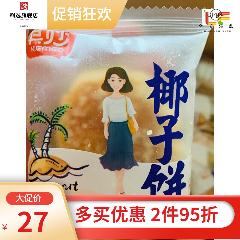 其妙 厦门特产椰子饼 400g 13.9元（需用券）