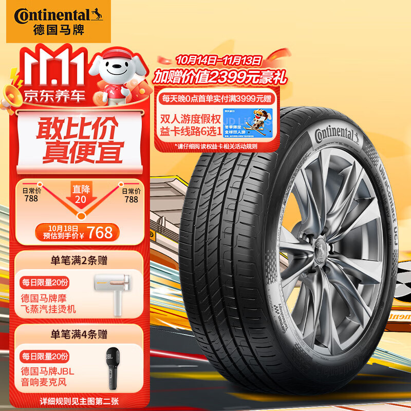 Continental 马牌 轮胎 225/60R18 100V UCJ 适配吉利博越 风神AX7 ￥588