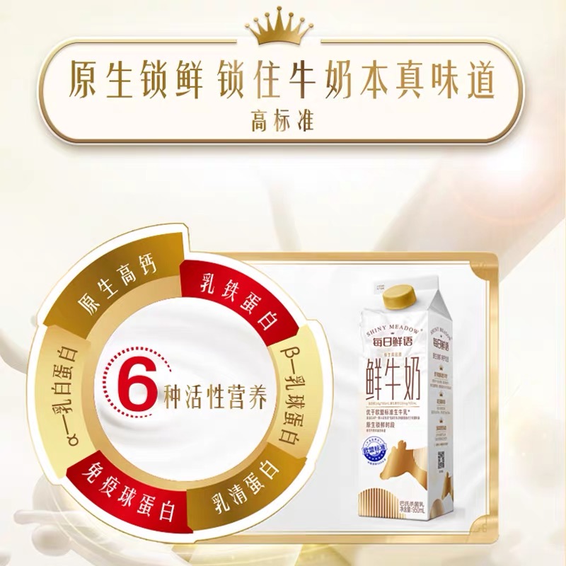 88VIP：SHINY MEADOW 每日鲜语 原生高品质鲜牛奶950ml*4盒低温高钙巴氏杀菌乳顺