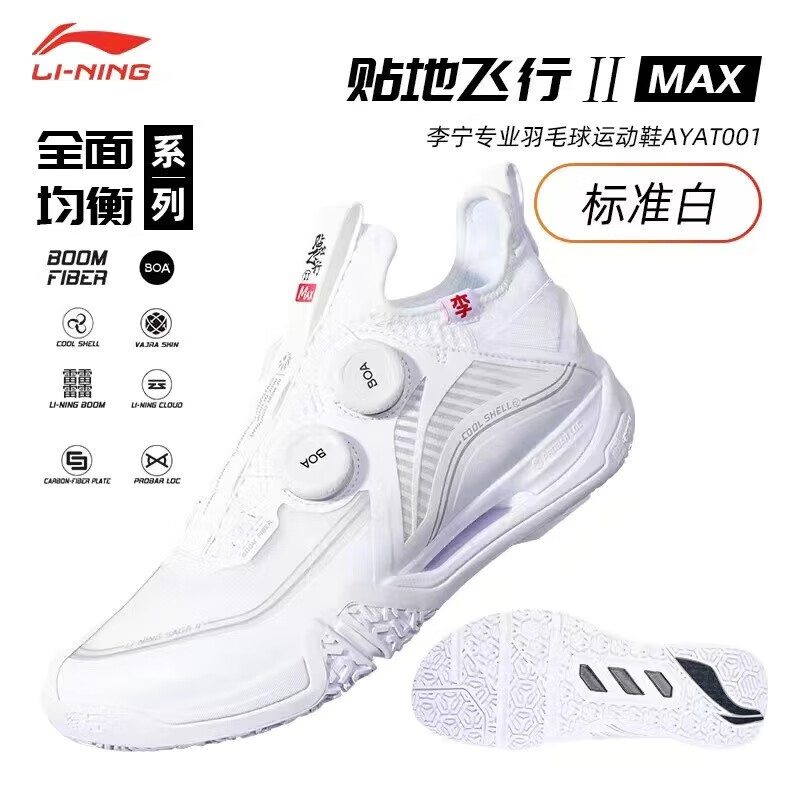 LI-NING 李宁 贴地飞行2PROMAX 男款羽毛球鞋 AYAT001-1 1059.1元