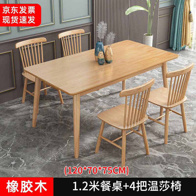 奈高 实木餐桌家用小户型北欧原木桌椅现代简约吃饭桌子1.2米+4把椅子 919元