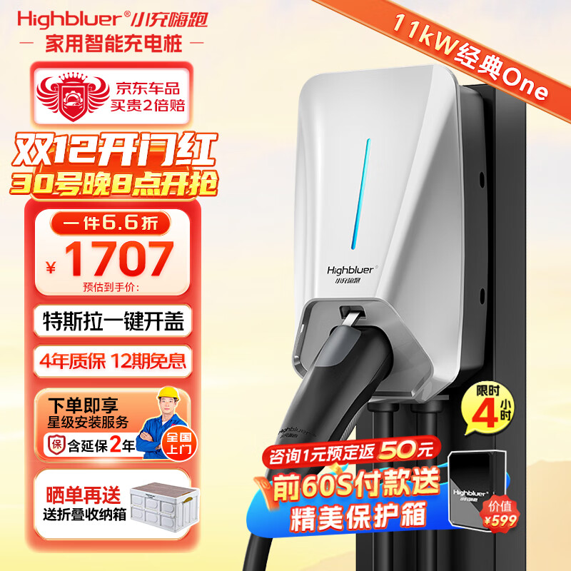 Highluer 小充嗨跑 380V/11kw三相电特斯拉家用充电桩新能源电动汽车充电器 2226.