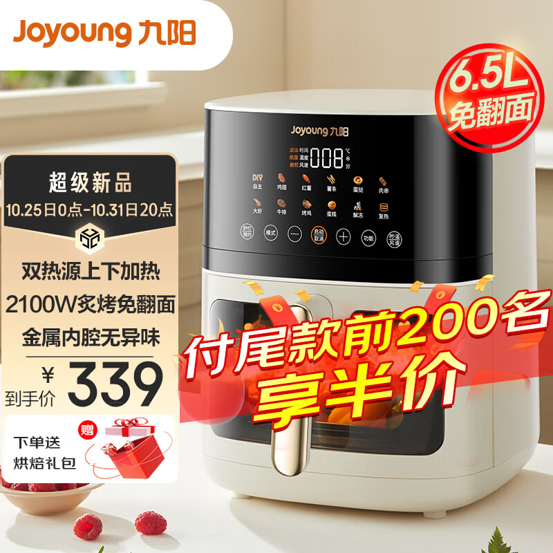 Joyoung 九阳 空气炸锅 炎烤 不用翻面 双热源上下加热 家用6.5L大容量多功能 339元