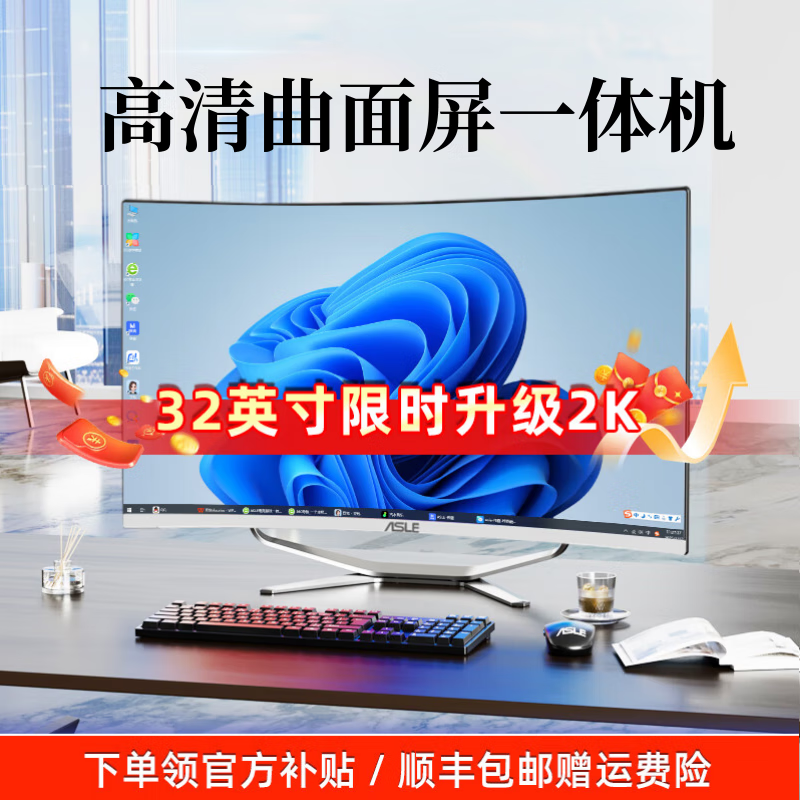 ASLE 一体机电脑曲面屏游戏/娱乐/办公/设计电脑一体机 4388元（需用券）