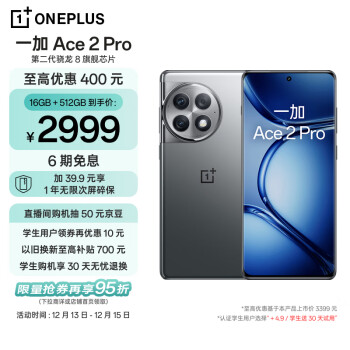 OnePlus 一加 Ace 2 Pro 5G手机 16GB+512GB 钛空灰 第二代骁龙8 ￥2829