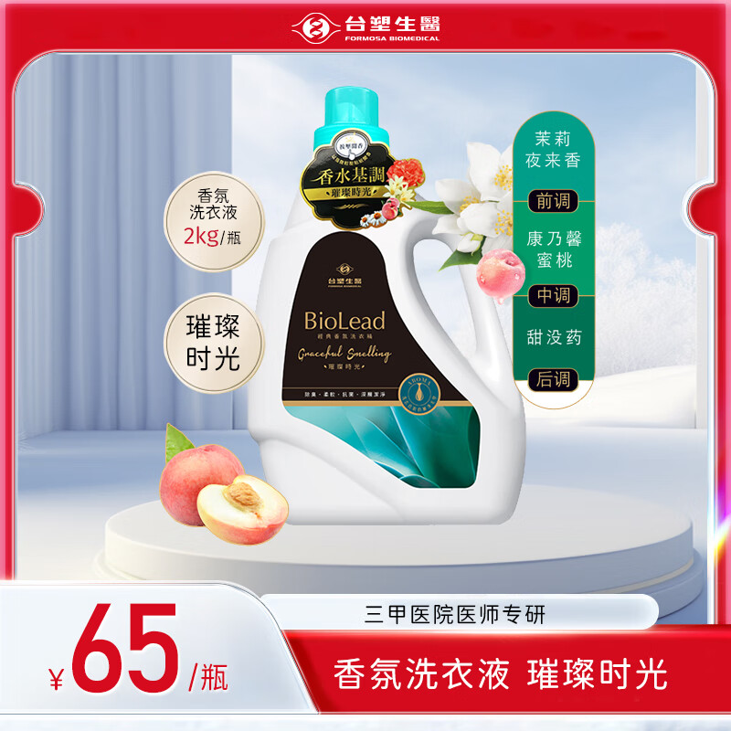 台塑生医 Formosa 台塑生医 香氛洗衣液 2kg*1瓶 璀璨时光 65元