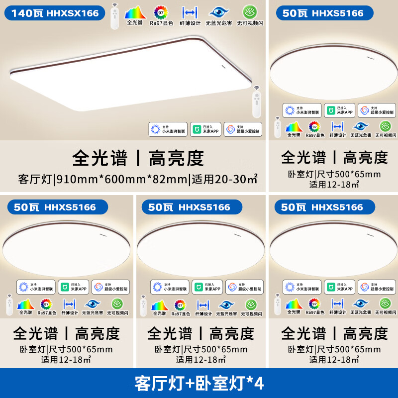 松下 Panasonic 掠影系列 HHXSX166 全光谱吸顶灯套装 四室一厅 1599元
