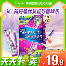 88VIP：TAMPAX 丹碧丝 卫生棉条导管式卫生棉条大流量非卫生巾7支×1盒 18.91元