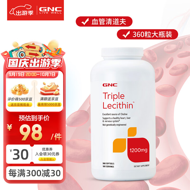 GNC 健安喜 三倍浓缩大豆卵磷脂软胶囊 360粒 98元