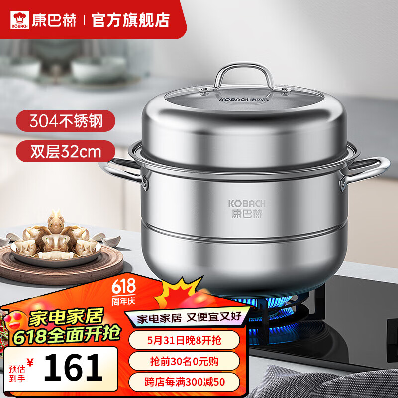 康巴赫 KBH） 蒸锅304不锈钢蒸笼 2层 32cm 89.5元（需用券）