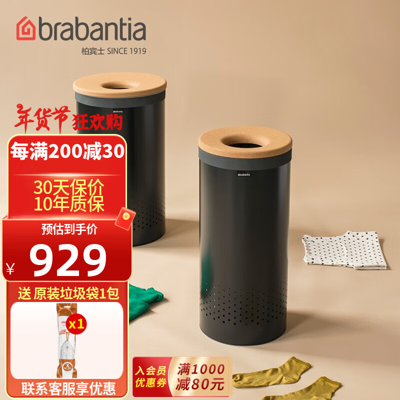 柏宾士 brabantia 35L脏衣桶-120008 不锈钢家用垃圾桶 进口创意轻奢 958元（需用