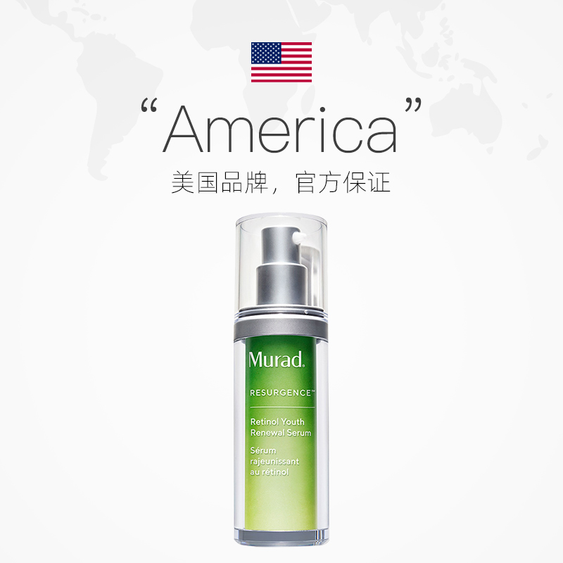 88VIP：Murad 慕拉得 美国慕拉得Murad维a醇精华液30ml 3A视黄醇va面部温和焕肤礼