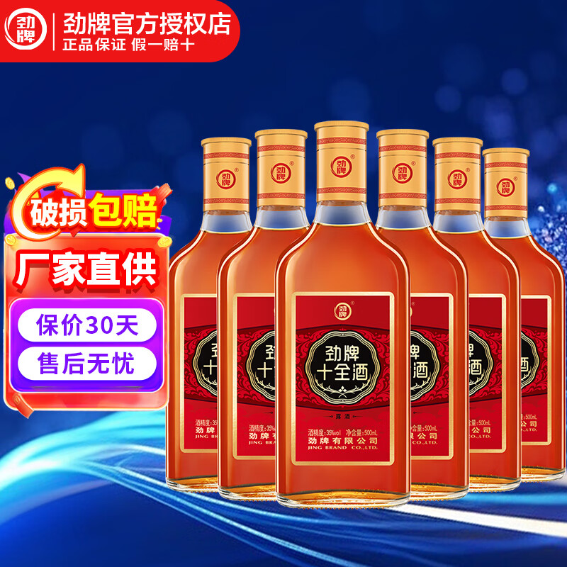 劲牌 十全酒/ 中国劲酒整箱装礼盒装送父母养生酒 35度 500mL 6瓶 十全 143元（