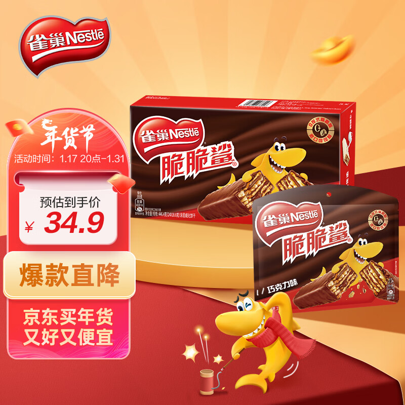 Nestlé 雀巢 Nestle）脆脆鲨休闲零食巧克力威化饼干 经典口味组合696.4g 19.95元