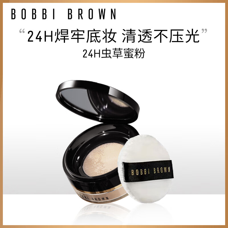 BOBBI BROWN 24H虫草蜜粉1号色10g 245元（需用券）