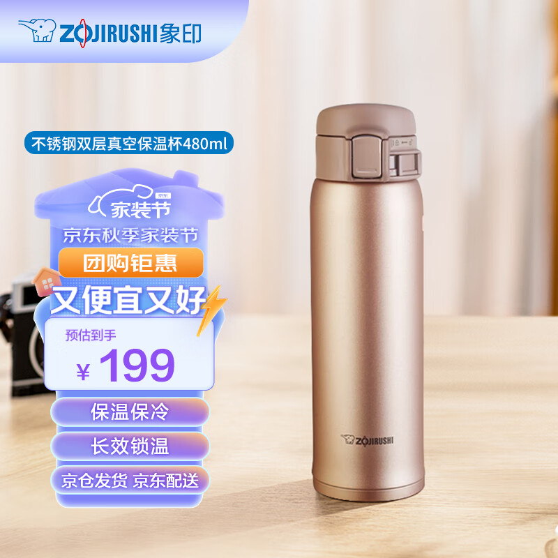 ZOJIRUSHI 象印 ZO JIRUSHI）不锈钢保温杯水杯学生杯子ins简约便携男女SMSS48S 199