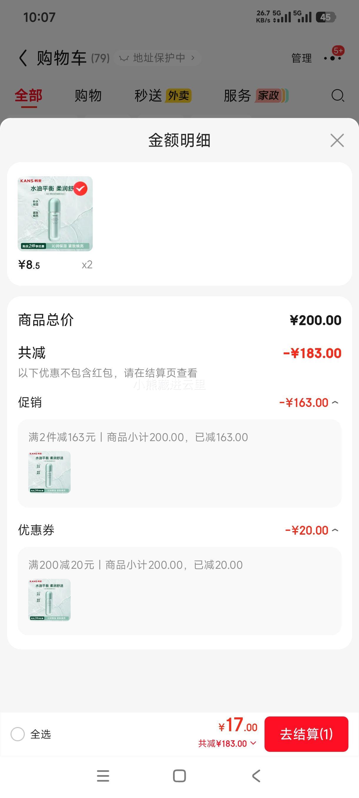 再降价：韩束 水动力焕能乳 乳液 100ml优惠证明