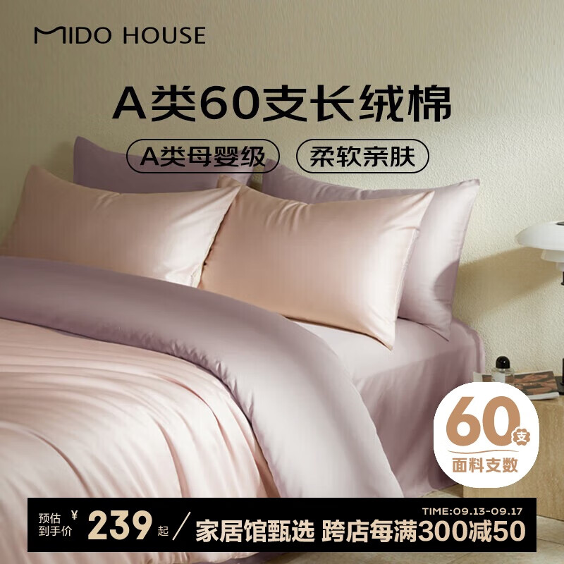 MIDO HOUSE 铭都家居 铭都 60支新疆长绒棉床上四件套 1.8m床单款 奶茶粉 239.6元