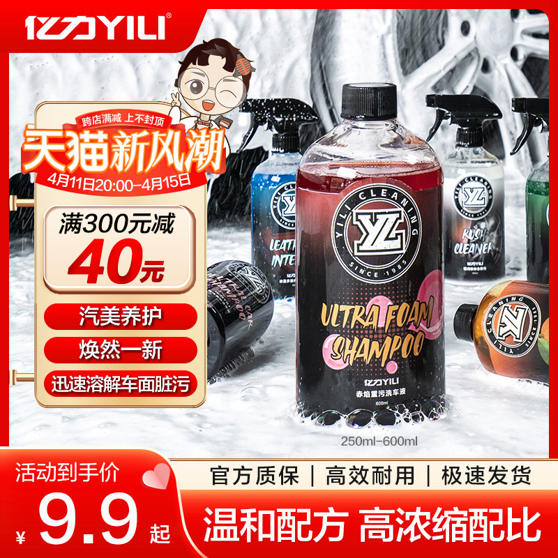 YILI 亿力 赤焰重污洗车液 250ml 9.9元