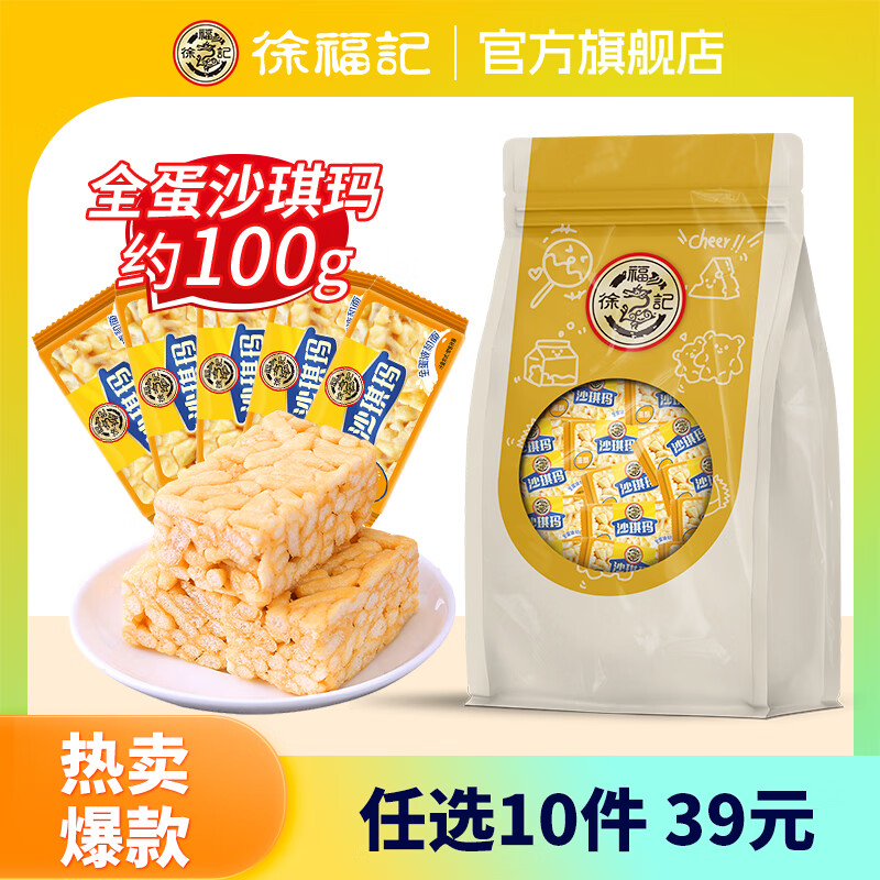 徐福记 凤梨酥肉松棒沙琪玛饼干糕点休闲零食下午茶解馋零食 全蛋沙琪玛10