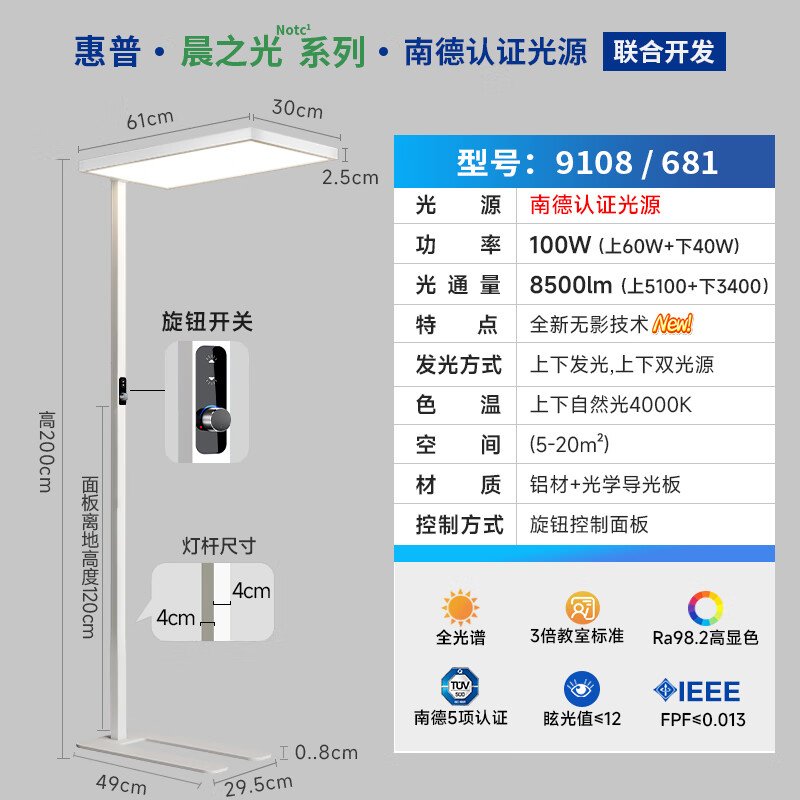 移动端、京东百亿补贴：HP 惠普 全光谱落地护眼灯立式台灯儿童学习专用阅