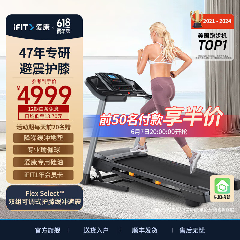 ICON 爱康 可折叠降噪跑步机 T6.5S 2.6P持续马达 3835.2元（政府补贴后）