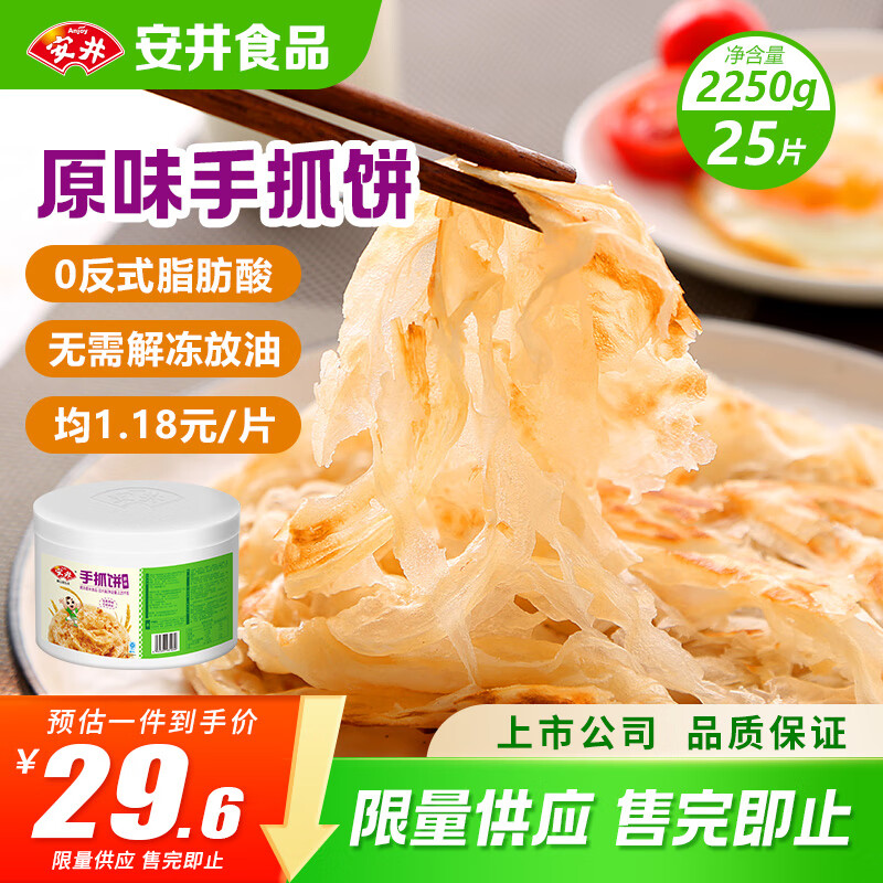 安井 手抓饼 原味 25片 2.25kg 桶装 29.6元(需用券)