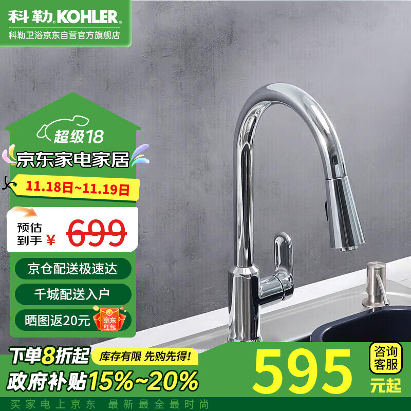 KOHLER 科勒 韬立抽拉式水龙头防溅水洗菜盆厨房家用冷热旋转伸缩水龙头24339