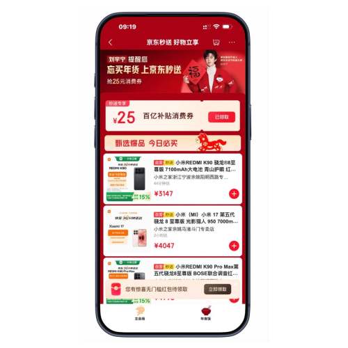 京东秒送 买年货 领25元京东消费券优惠证明