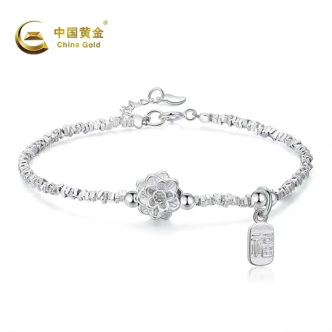 中国黄金 China Gold 925纯银好运莲莲手链女碎银子手串福牌手饰520 银925莲花福牌碎银手链 59.25元(需用券)