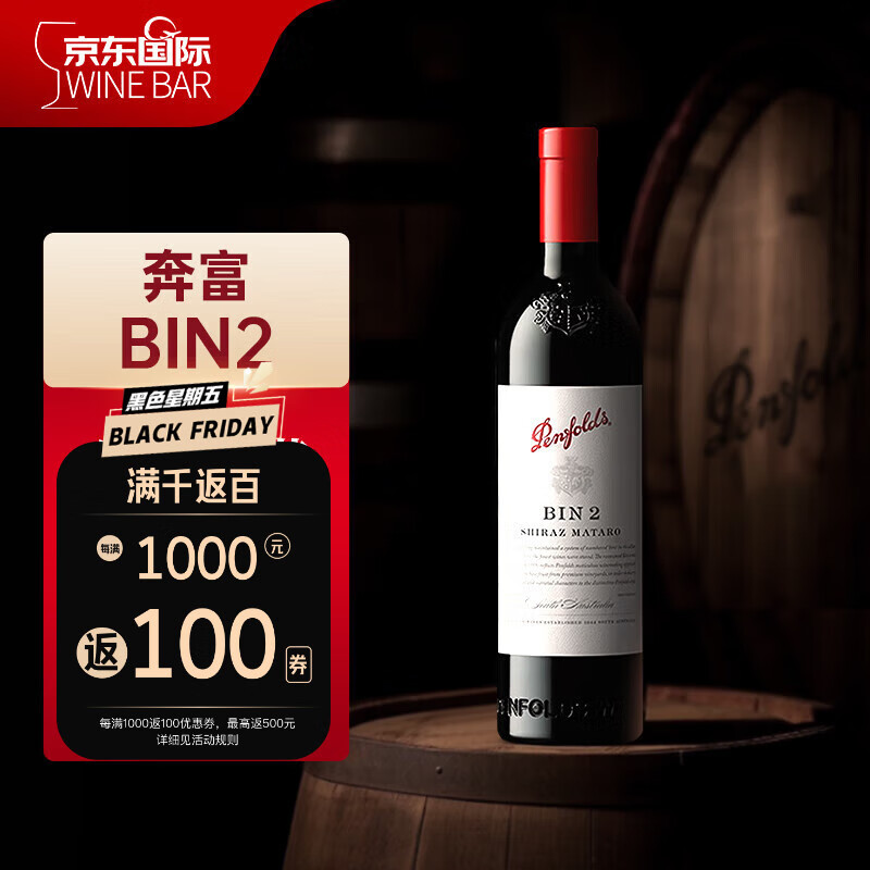 Penfolds 奔富 BIN2设拉子玛塔罗红葡萄酒 750ml单瓶装 澳洲原产 ￥99