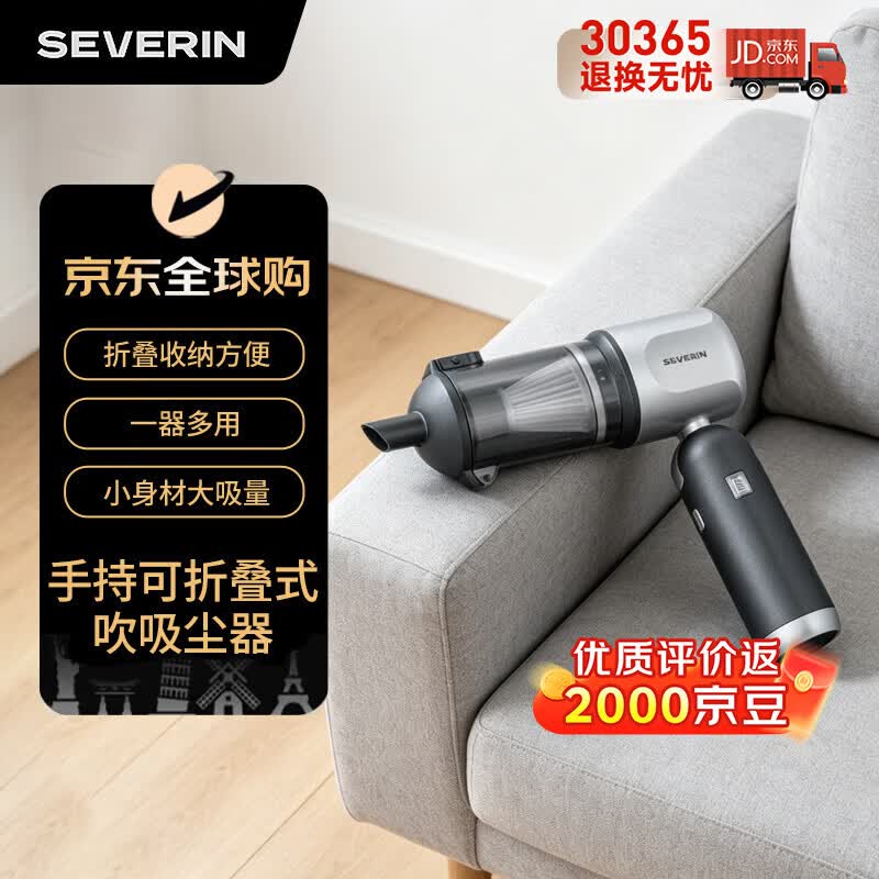SEVERIN 施威朗德国百年品牌HV7135 手持可折叠式大吸力大功率充电无线手持吸