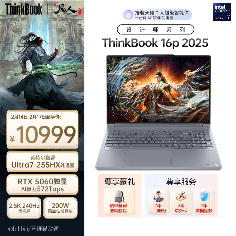 ThinkPad 联想设计师系列ThinkBook 16p 2025AI元启笔记本电脑酷睿Ultra7-255HX RTX5060 2.