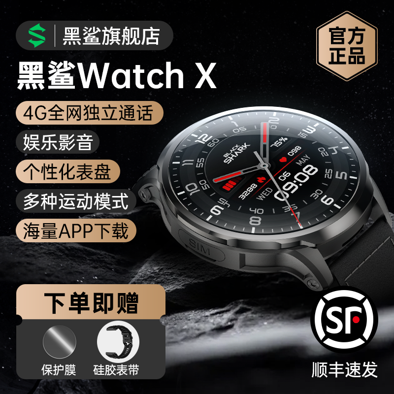 BLACK SHARK 黑鲨 「直播」黑鲨Watch X智能电话手表4G插卡1.9英寸屏安卓高配版 69