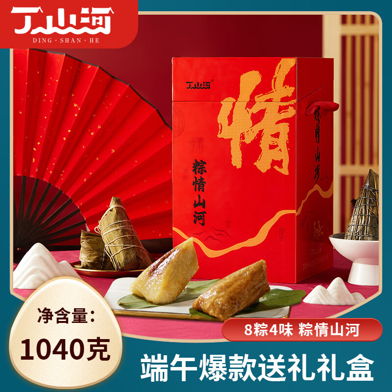 丁山河 粽情山河礼盒 肉粽甜粽 8粽4味1040g 41.04元（需用券）