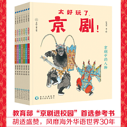 当当网正版童书 太好玩了京剧全彩7册 58.8元（需用券）