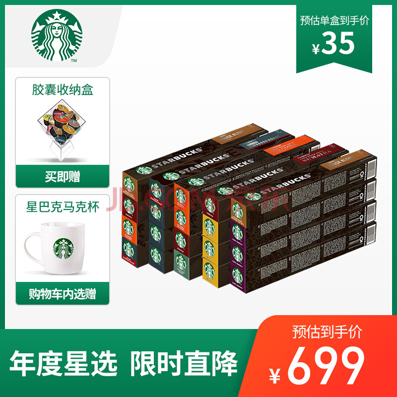 Nespresso浓遇胶囊咖啡星巴克 Starbucks 条装 凑单品5 96元 双重优惠 京东商城 逛丢 实时同步全网折扣