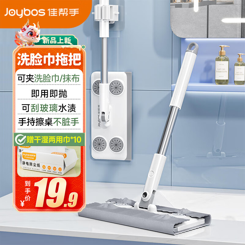 有券的上：Joybos 佳帮手 洗脸巾拖把 家用平板拖把 10块珊瑚绒抹布 4.46元（