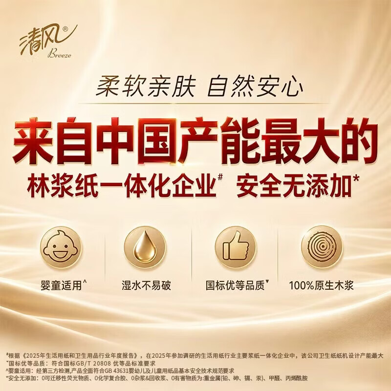 清风 抽纸奢柔白茶4层加厚100抽*24包 整箱装 19元 - 美泡泡