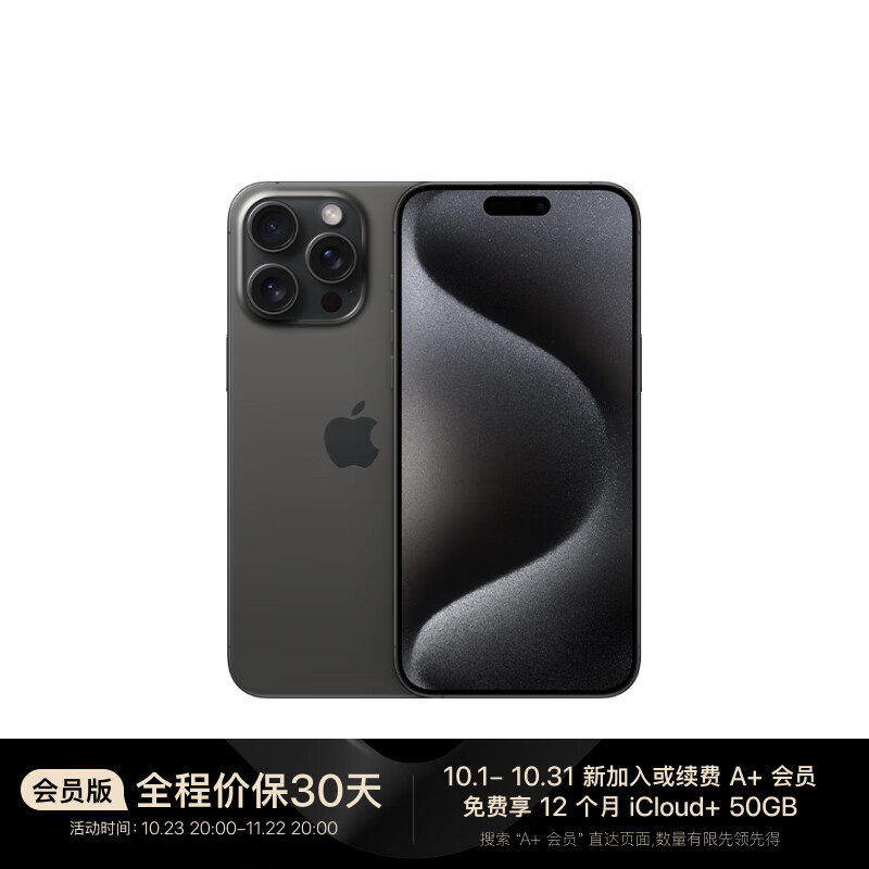 Apple 苹果 iPhone 15 Pro Max (A3108) 256GB 黑色钛金属 支持移动联通电信5G 双卡双待