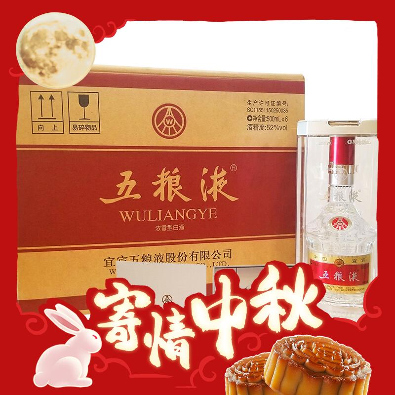 WULIANGYE 五粮液 普五 第八代 52%vol 浓香型白酒 500ml*6瓶 整箱装 5843.46元（需用